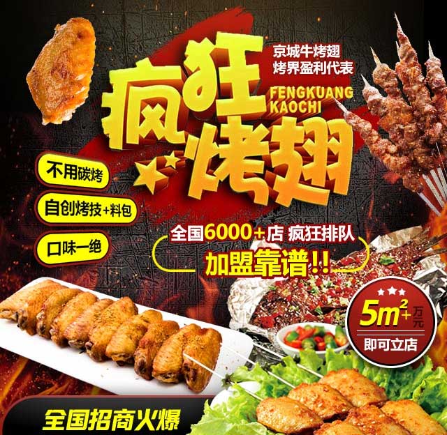 崇明奥尔良烤翅